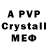 A PVP кристаллы Mayor Pain