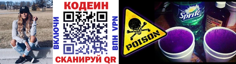 Кодеин Purple Drank  Купить закладки  Болхов 
