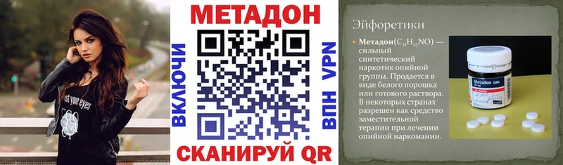 МЕТАДОН methadone Болхов